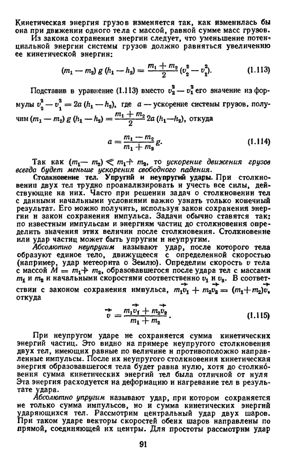 Столкновение тел. Упругий и неупругий удары