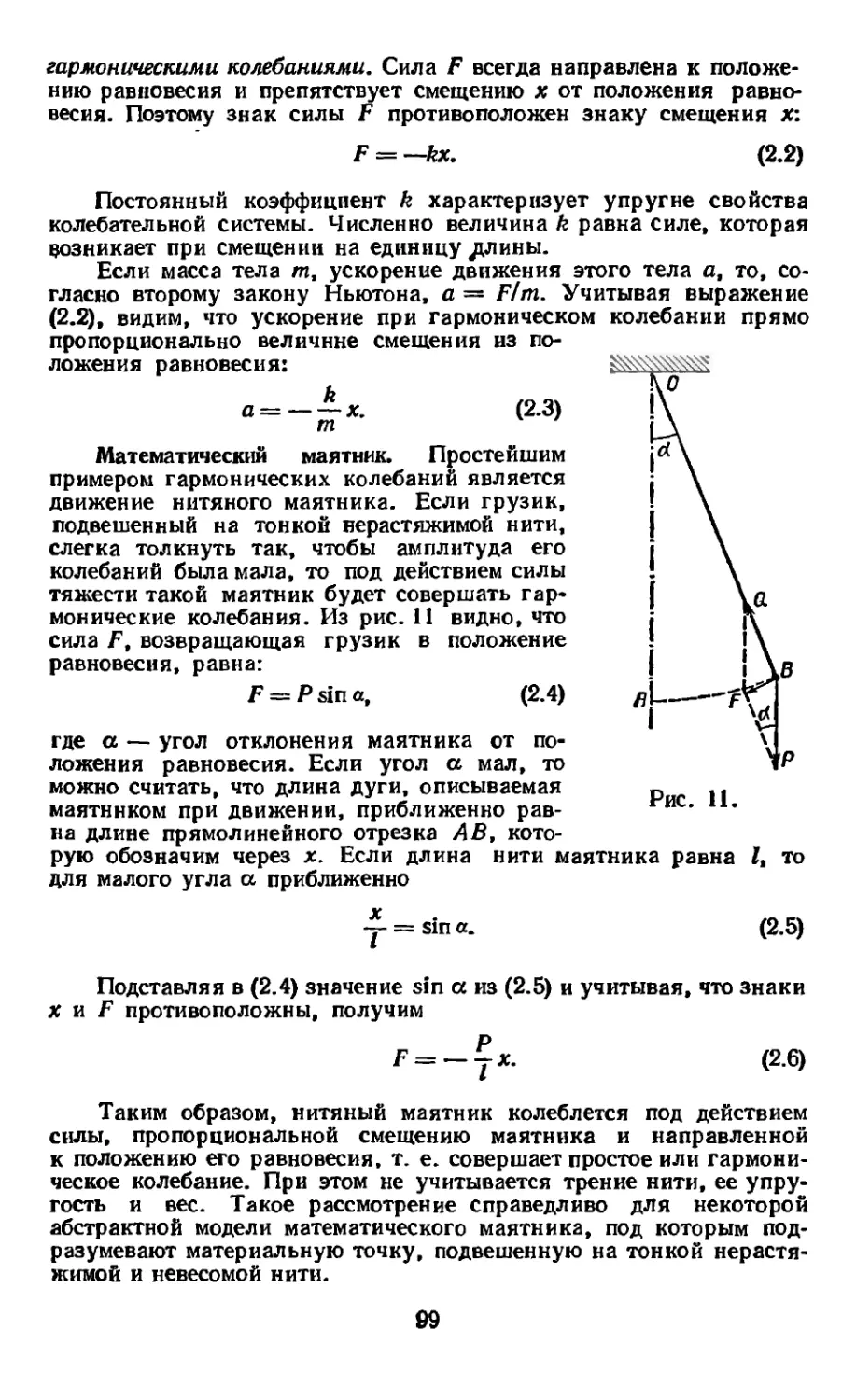 Математический маятник