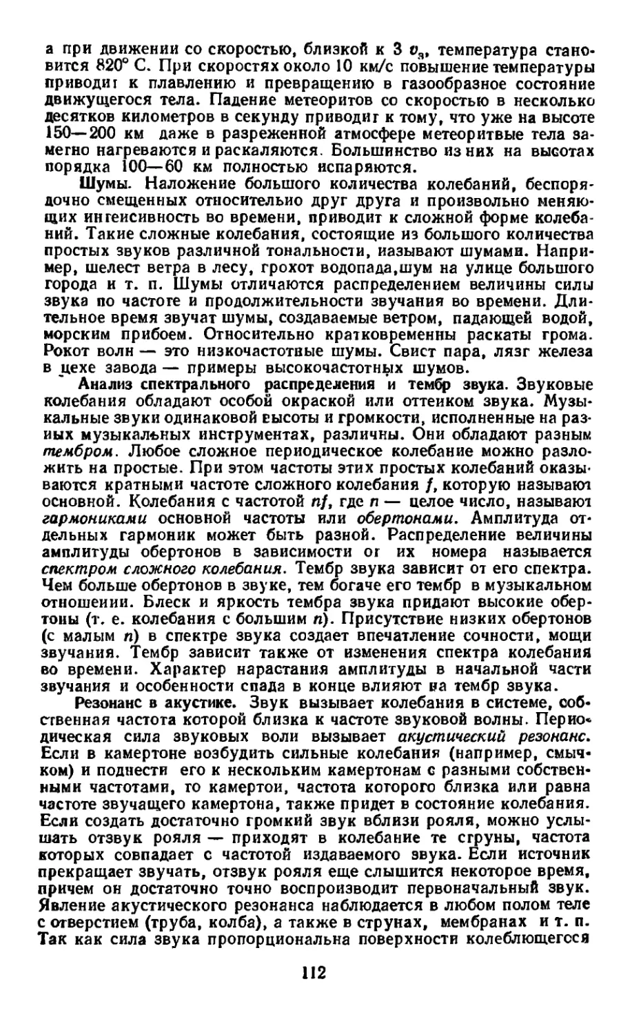 Шумы
Анализ спектрального распределения и тембр звука
Резонанс в акустике