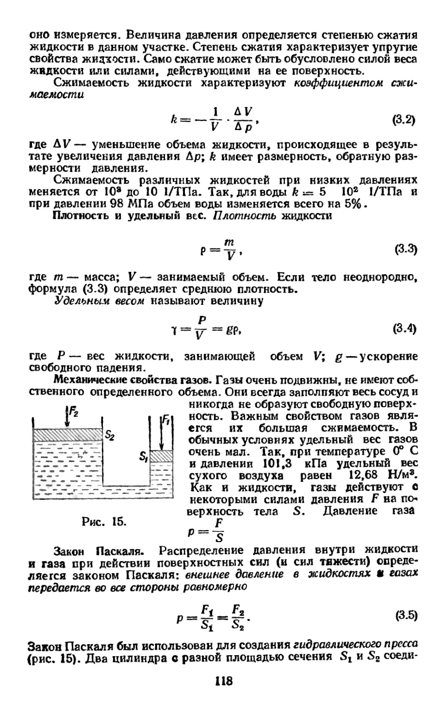 Плотность и удельный вес
Механические свойства газов
Закон Паскаля