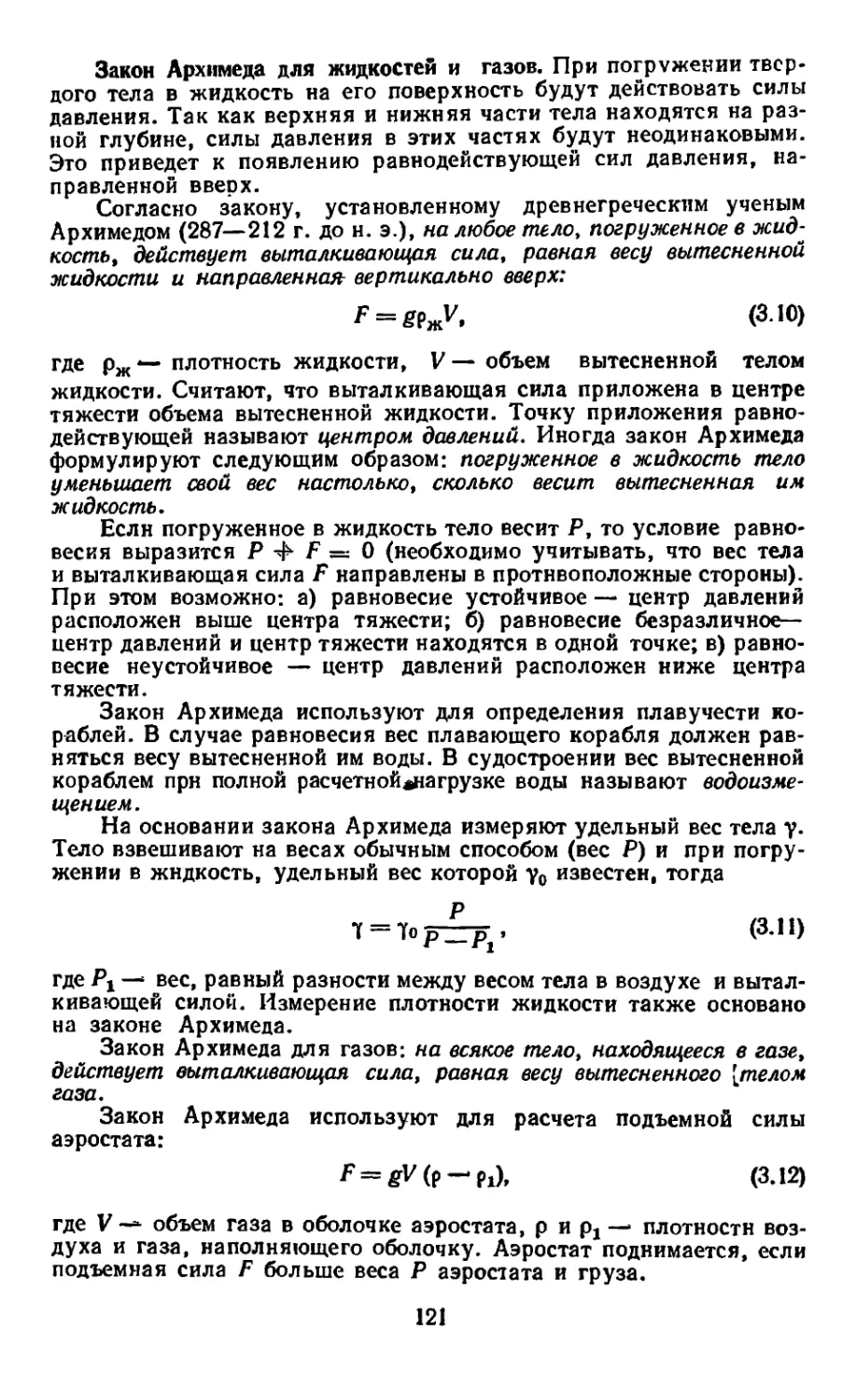 Закон Архимеда для жидкостей и газов