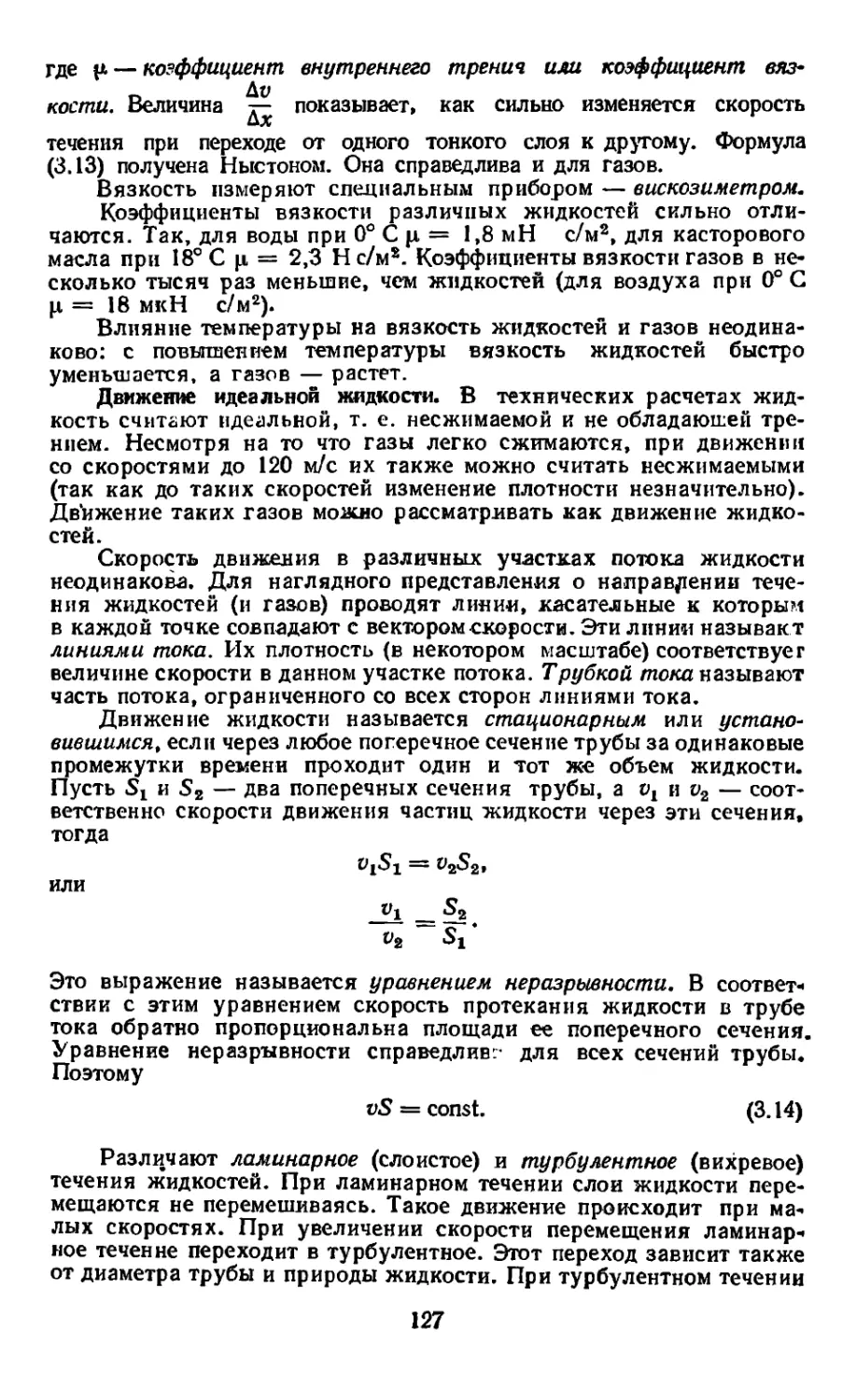 Движение идеальной жидкости