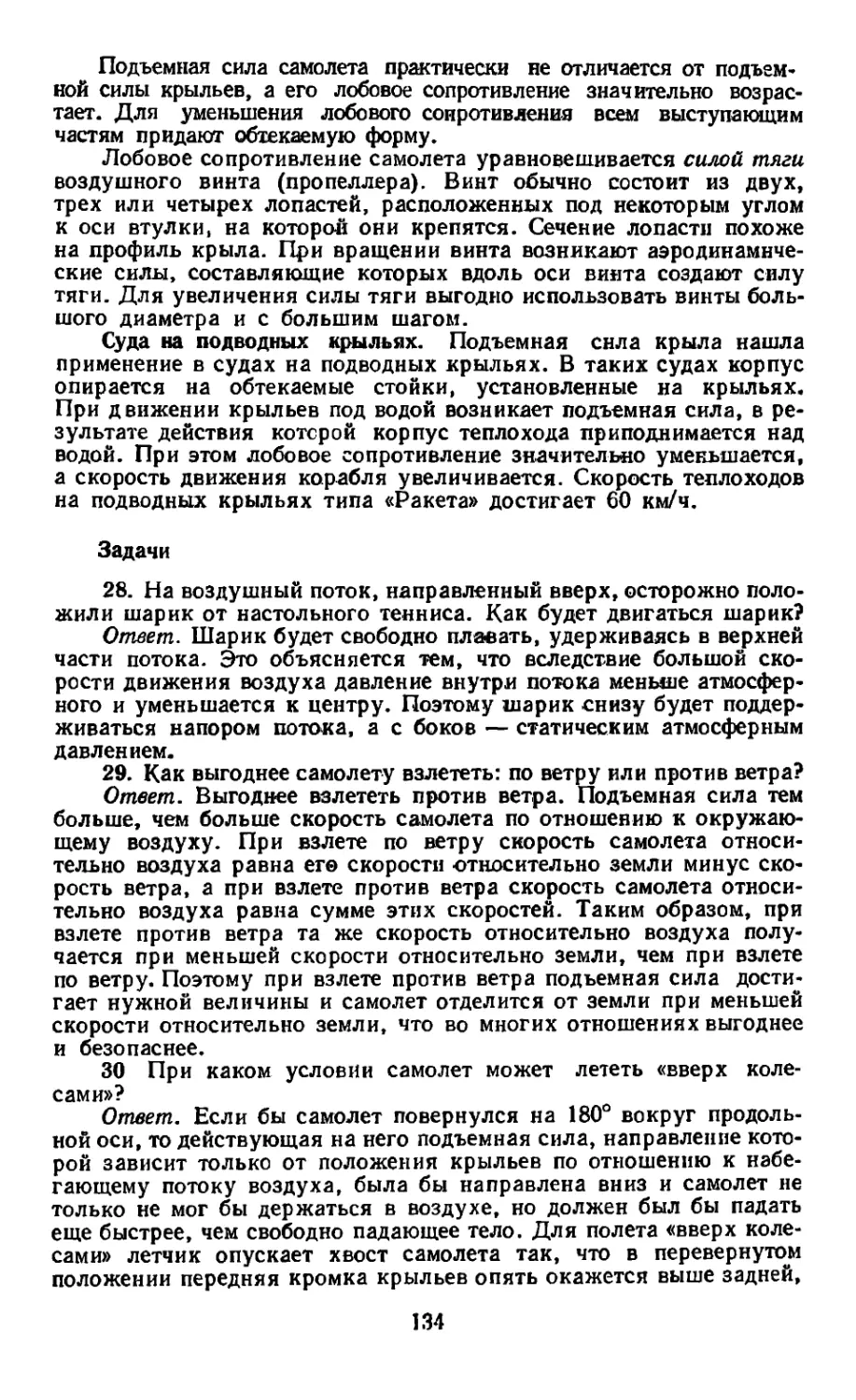Суда на подводных крыльях
Задачи
