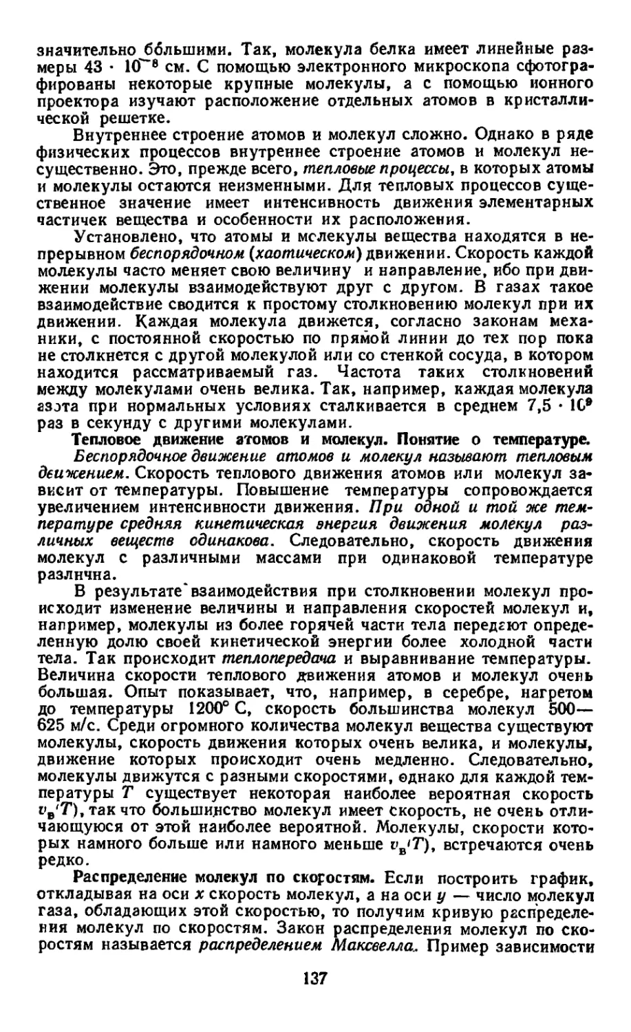 Тепловоз движение атомов и молекул понятие о температуре
Распределение молекул по скоростям