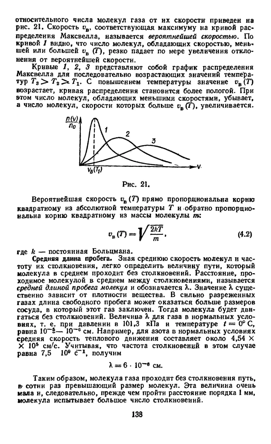 Средняя длина пробега