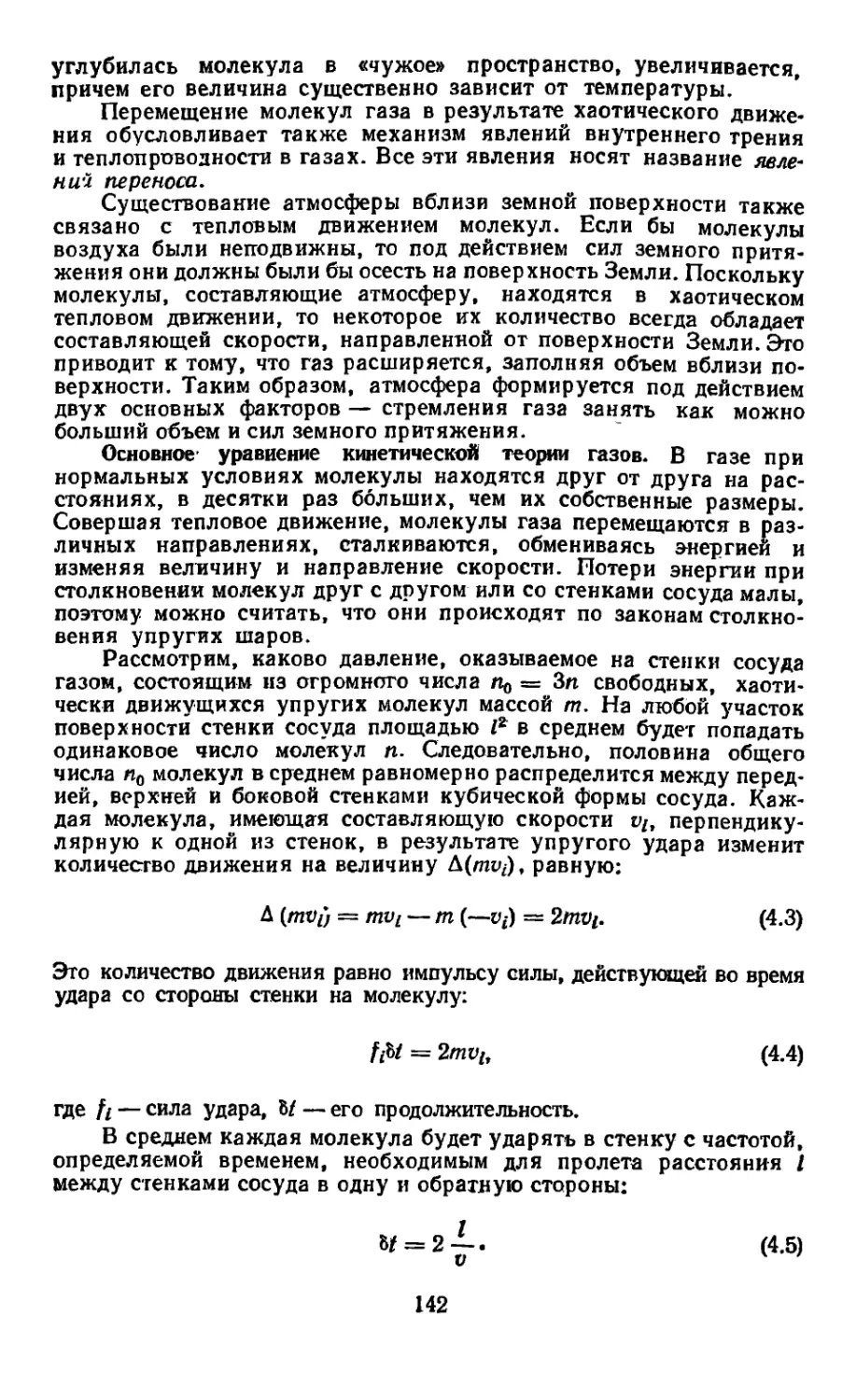 Основное уравнение кинетической теории газов