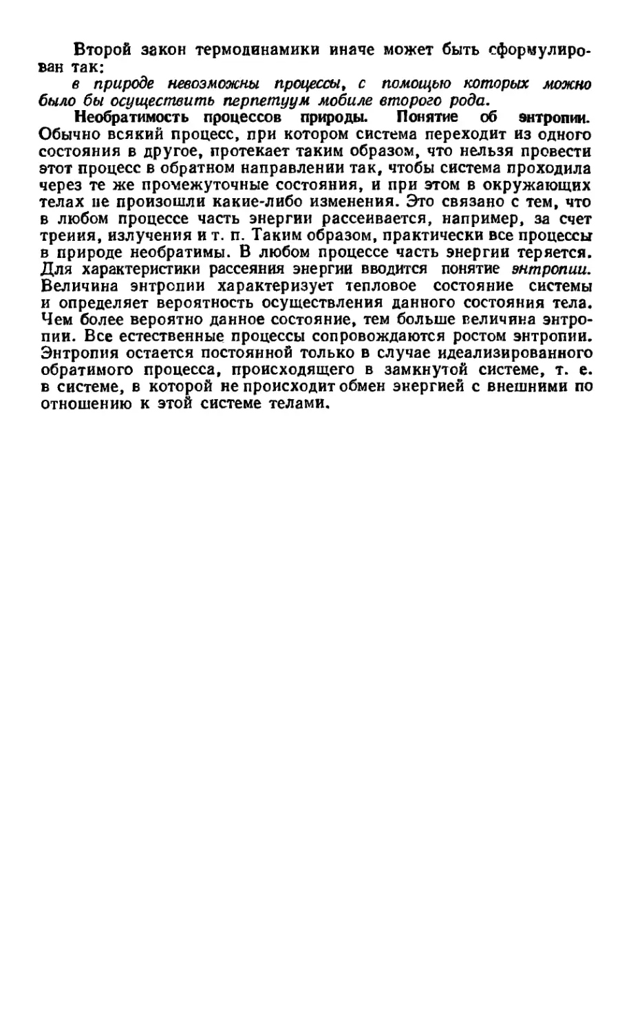 Необратимость процессов природы. Понятие об энтропии