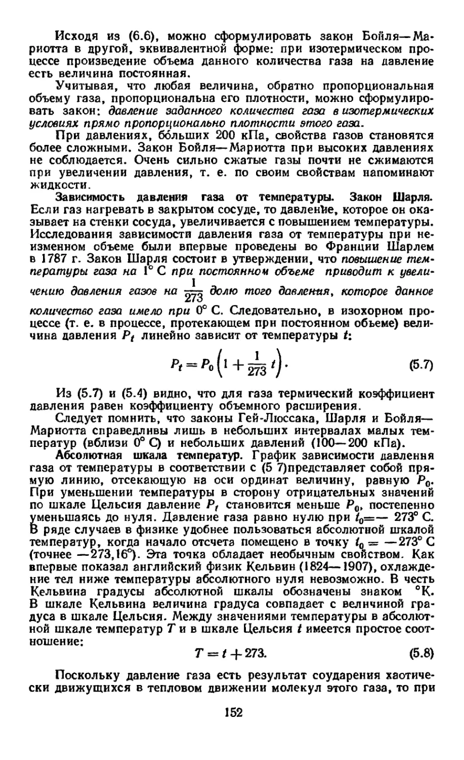 Зависимость давления газа от температуры. Закон Шарля
Абсолютная шкала температур