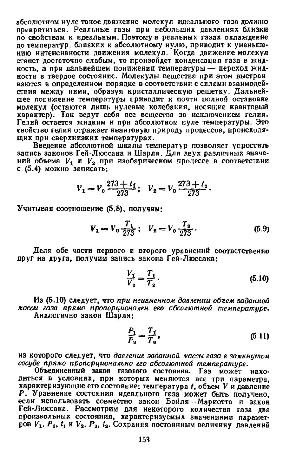 Объединенный закон газового состояния