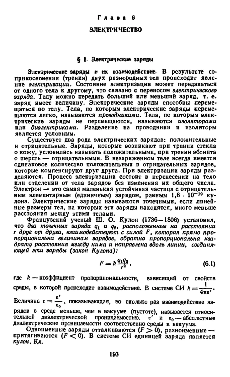 Глава 6. Электричество