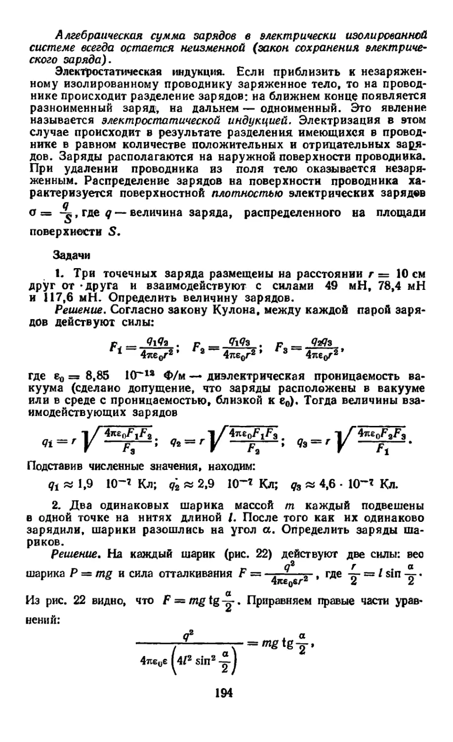 Электростатическая индукция
Задачи