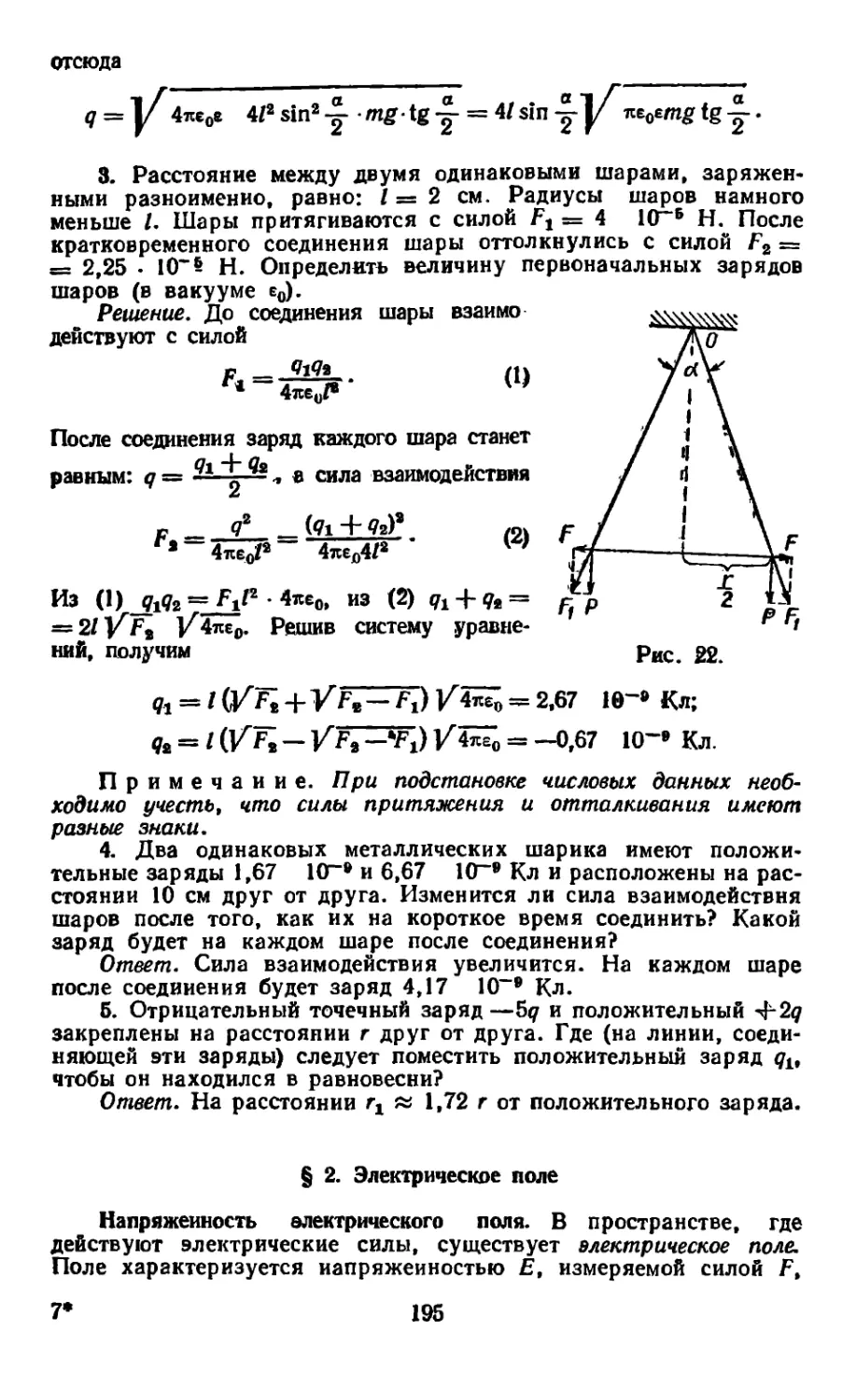 § 2. Электрическое поле