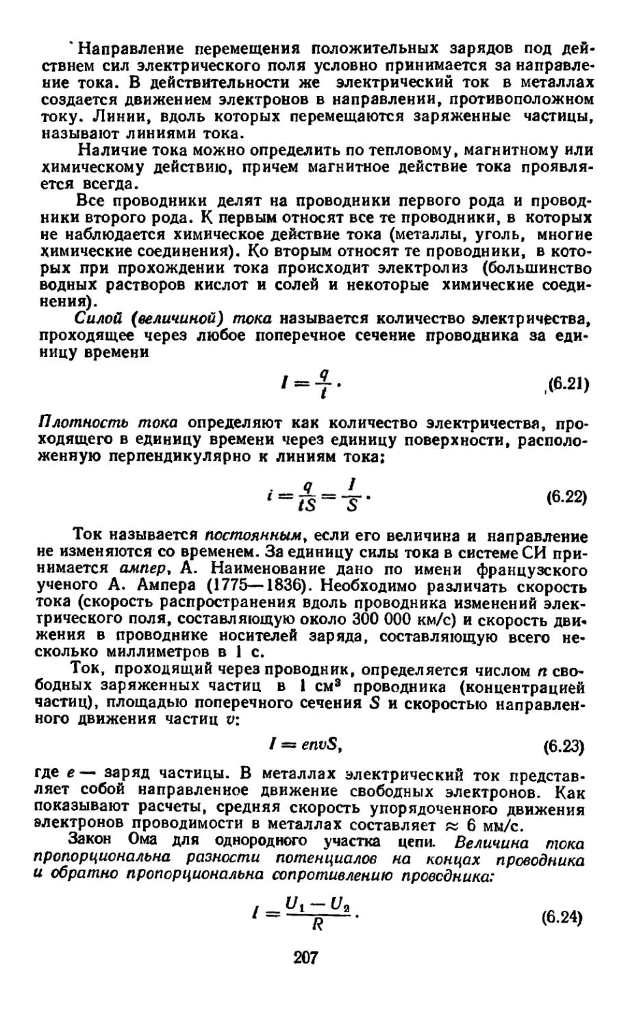 Закон ома для однородного участка цепи