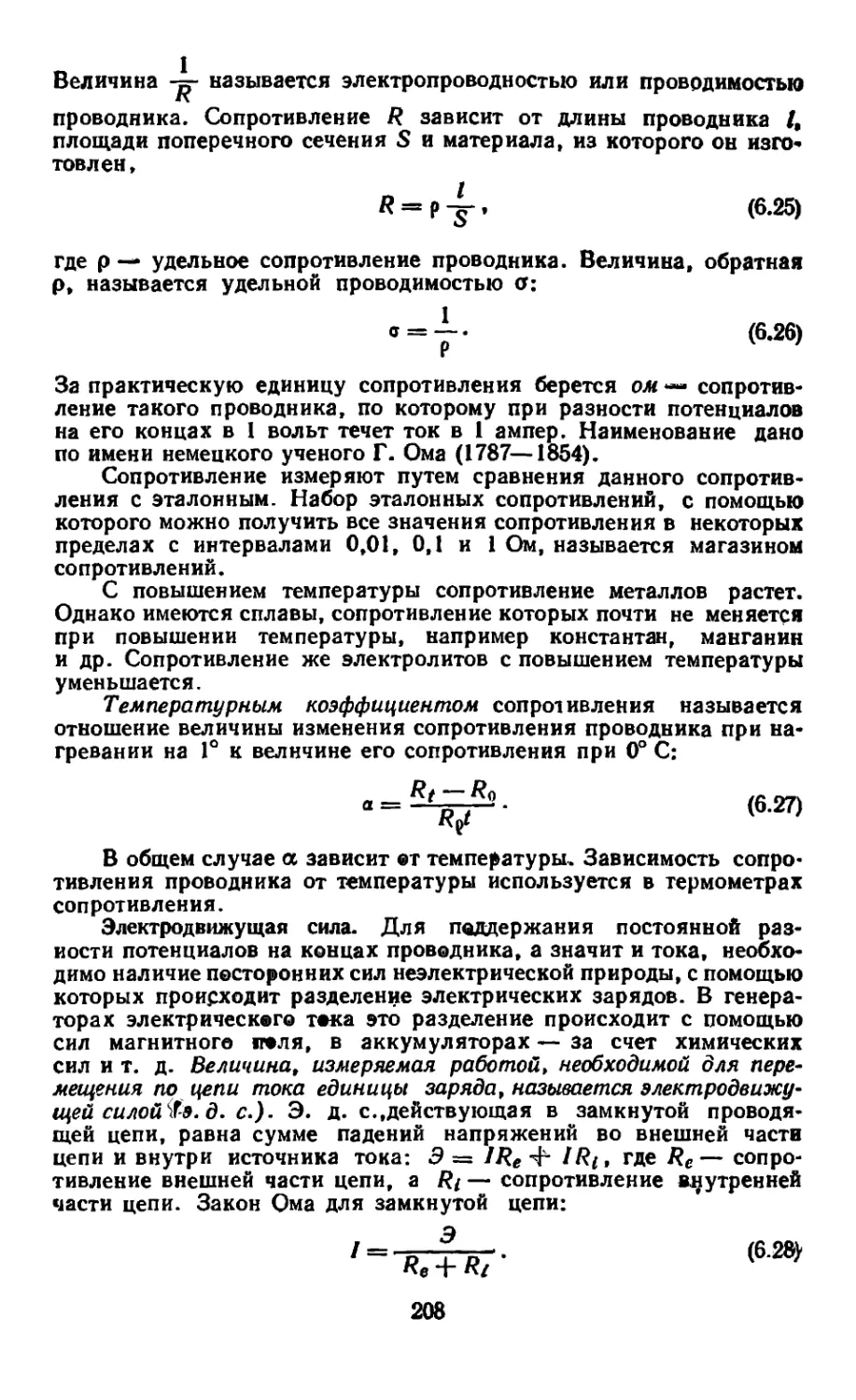 Электродвижущая сила