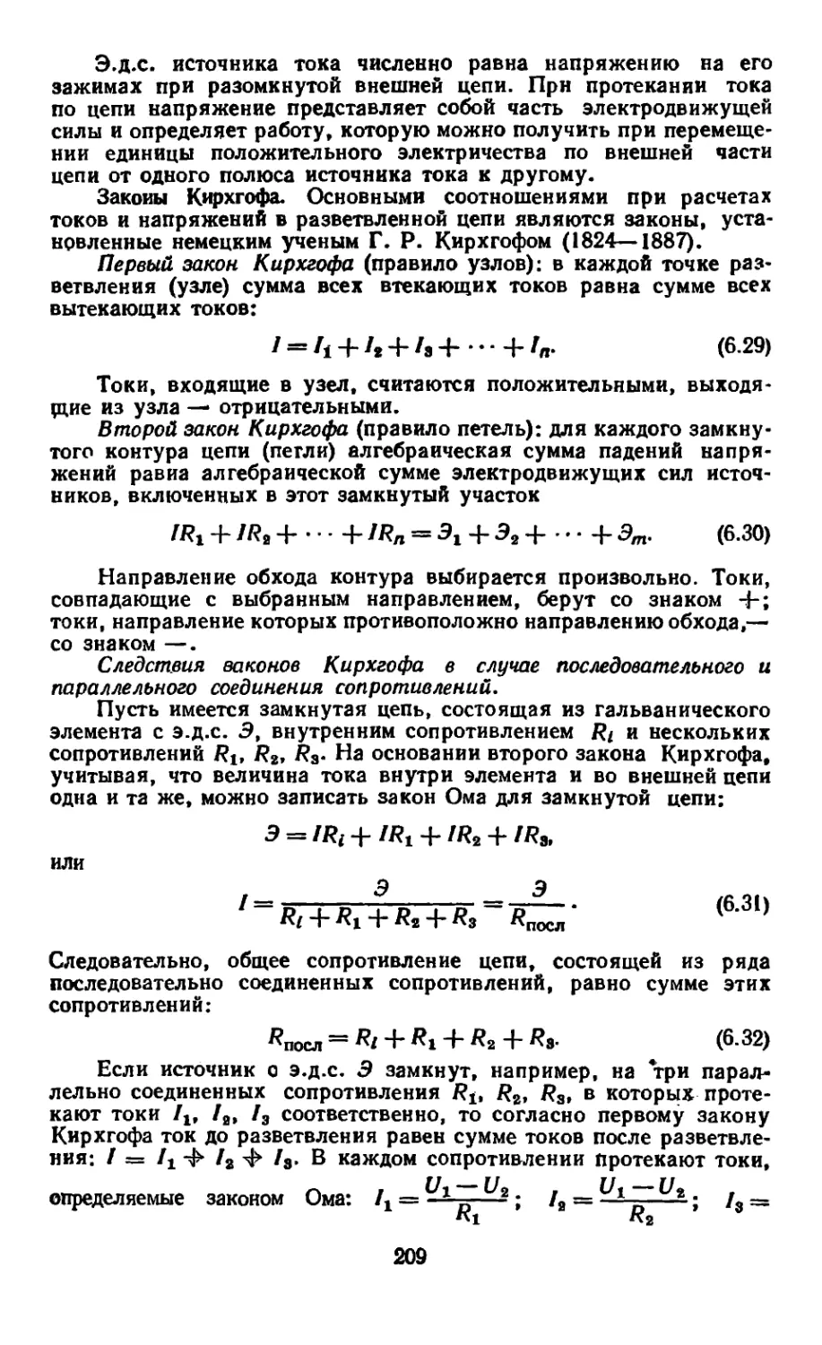 Законы кирхгофа