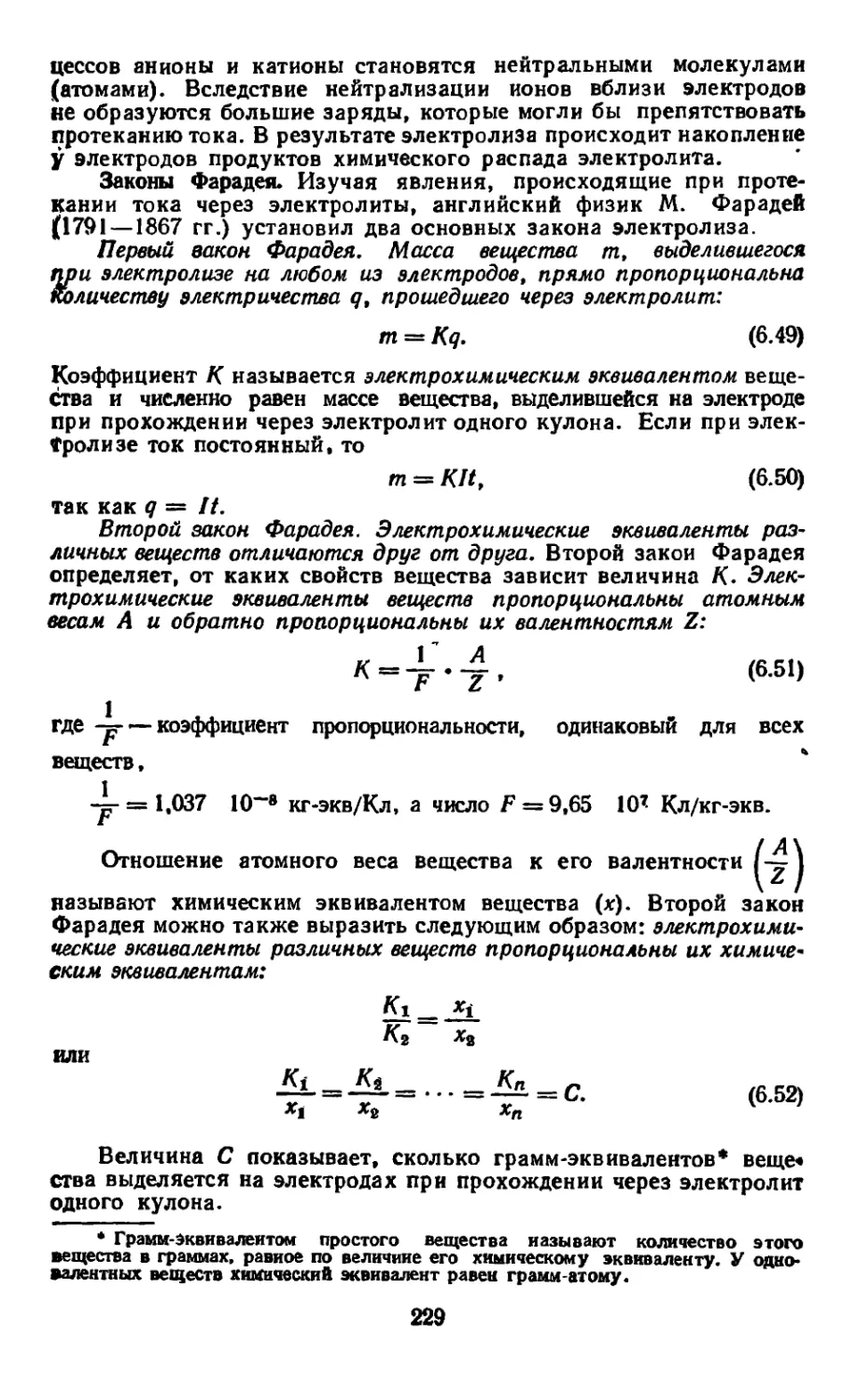 Законы Фарадея