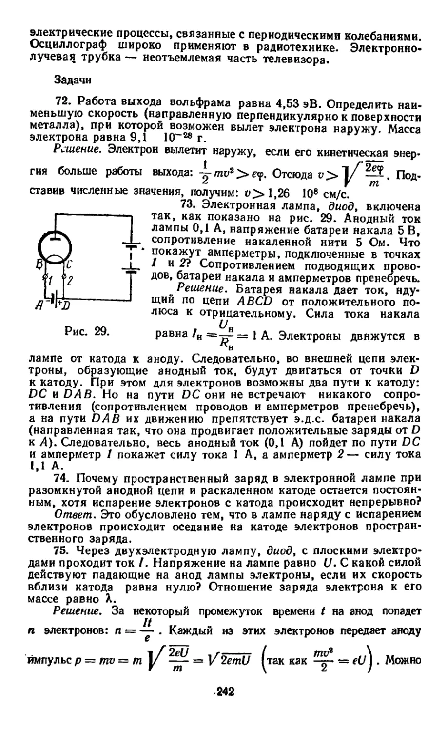 Задачи