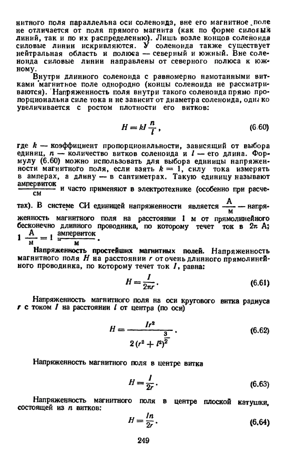 Напряженность простейших магнитных полей