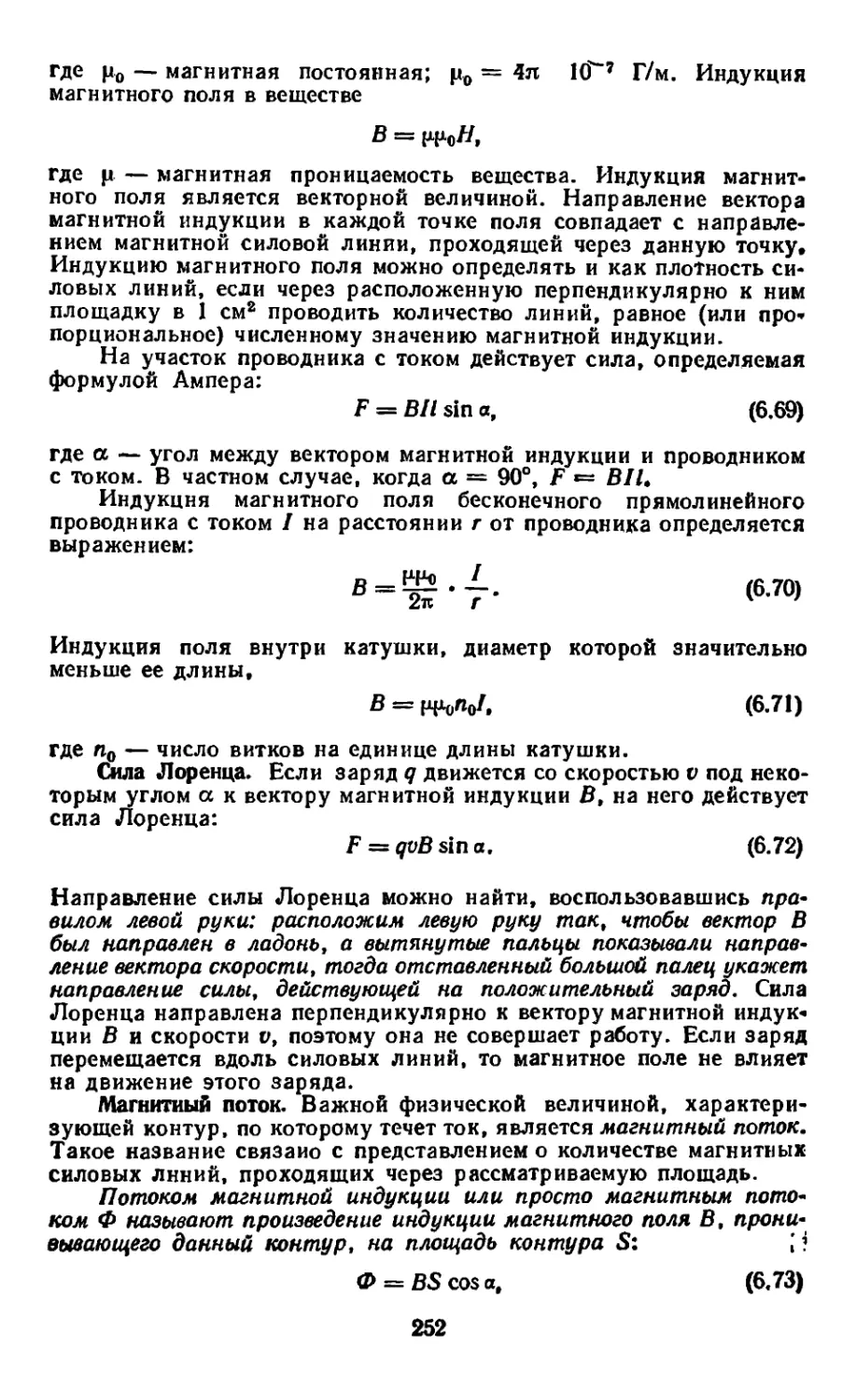 Сила лоренца
Магнитный поток