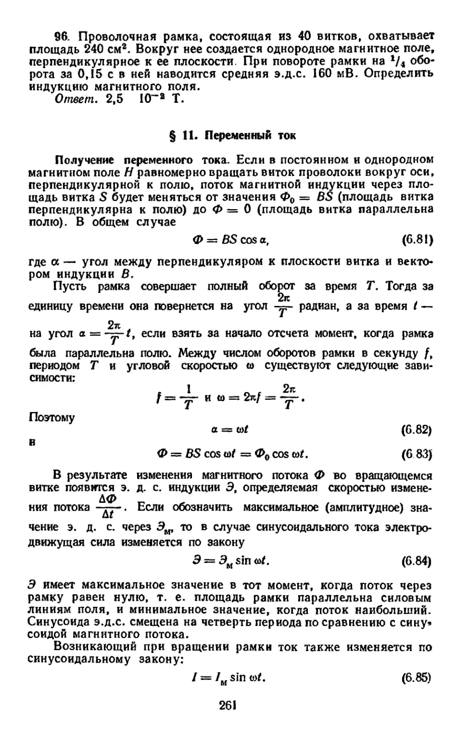 § 11. Переменный ток