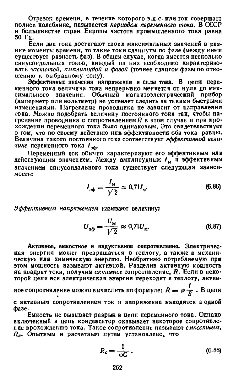 Эффективные значения напряжения и силы тока
Активное, емкостное и индуктивное сопротивления