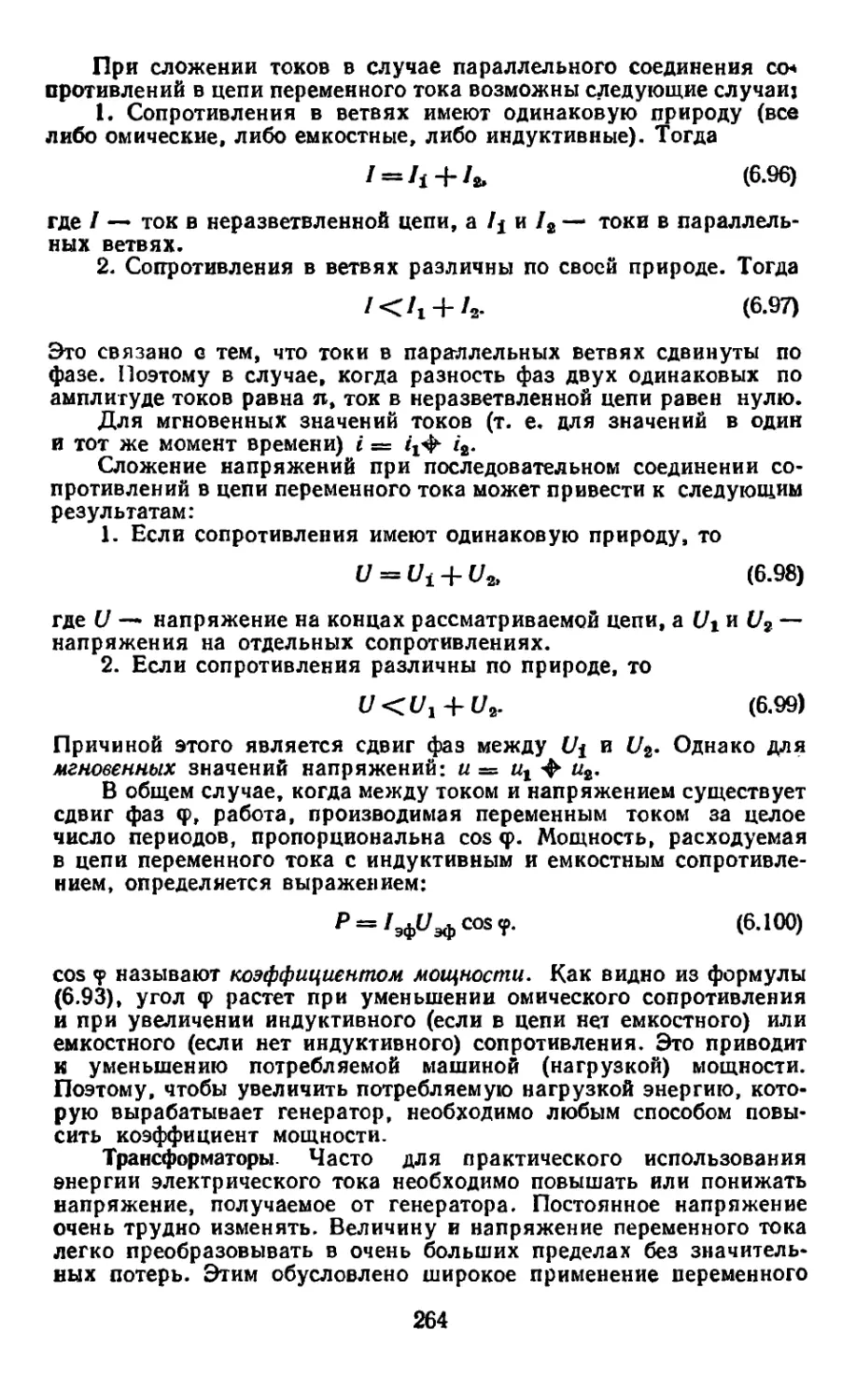 Трансформаторы