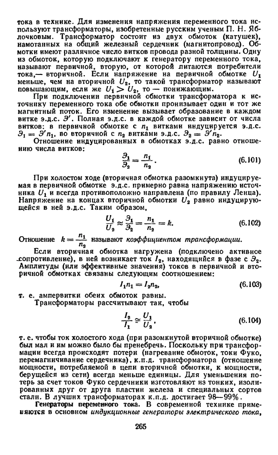 Генераторы переменного тока