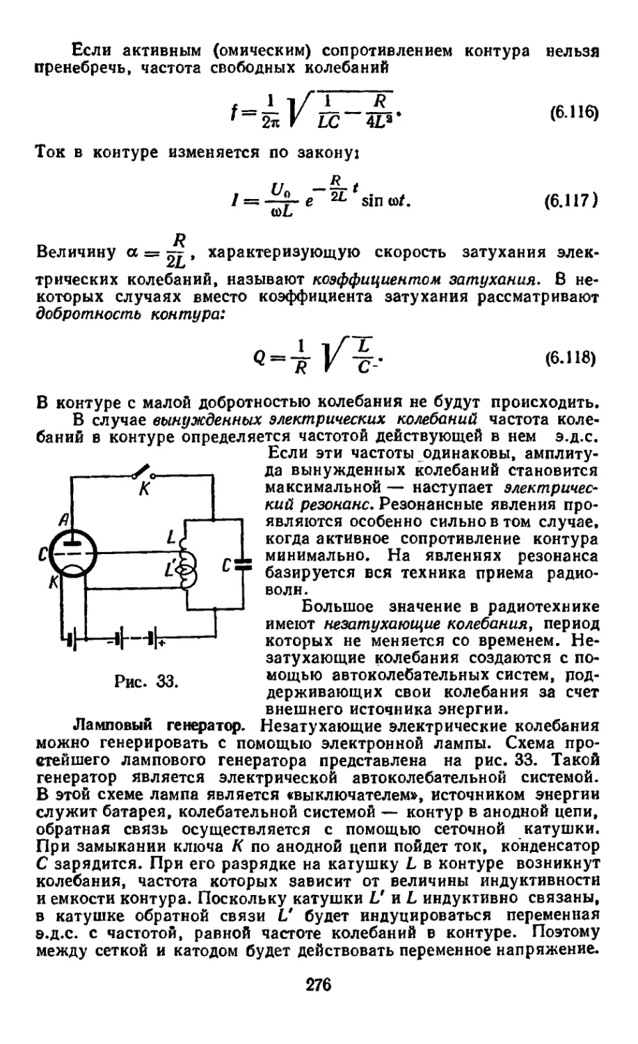 Ламповый генератор