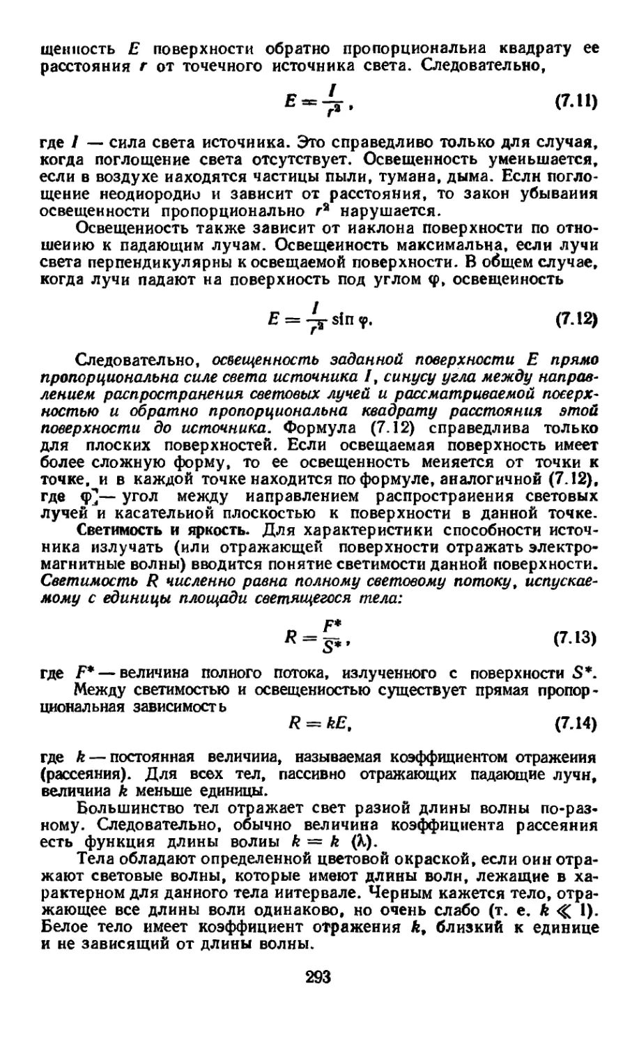 Светимость и яркость