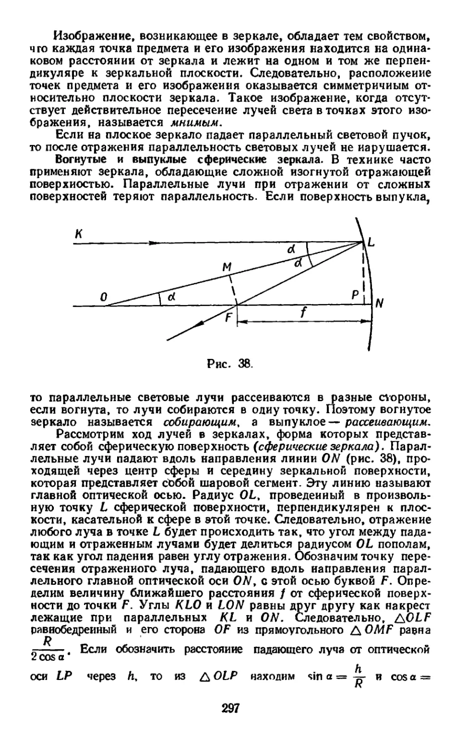 Вогнутые и выпуклые сферические зеркала