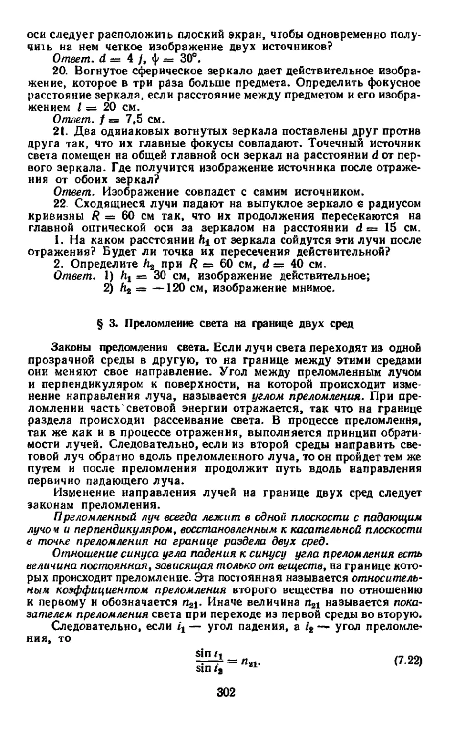 § 3. Преломление света на границе двух сред