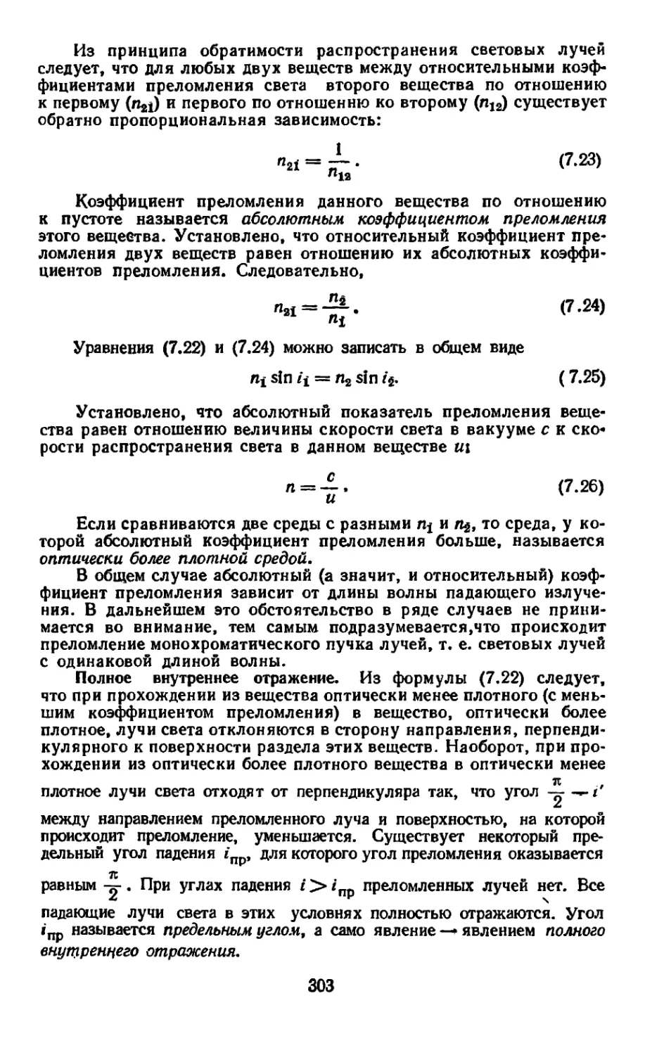 Полное внутреннее отражение