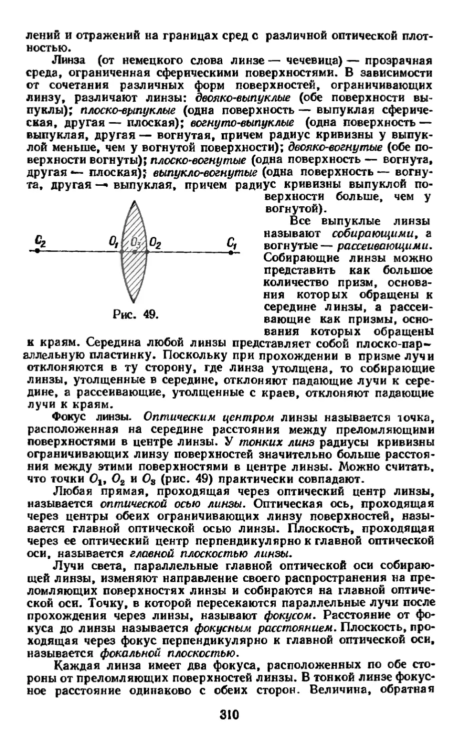 Линза
Фокус линзы