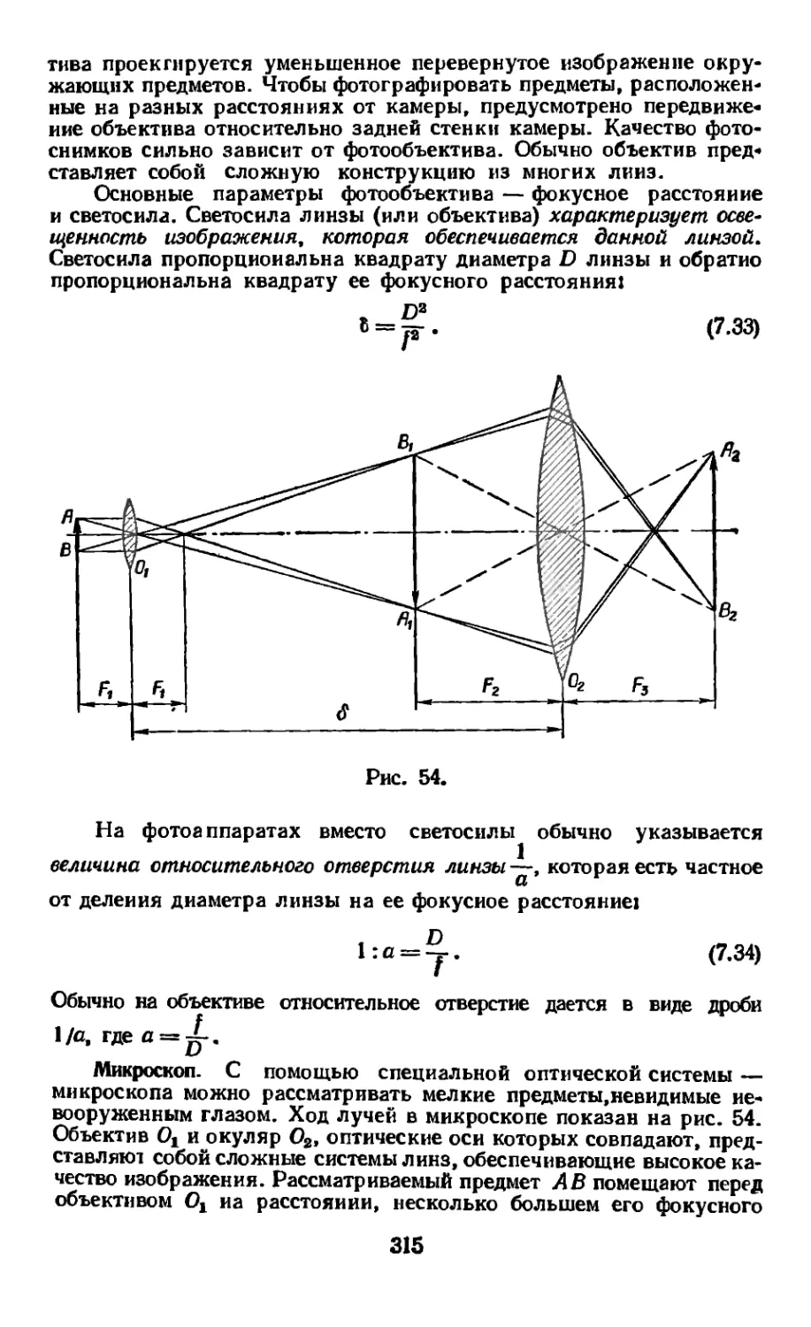 Микроскоп