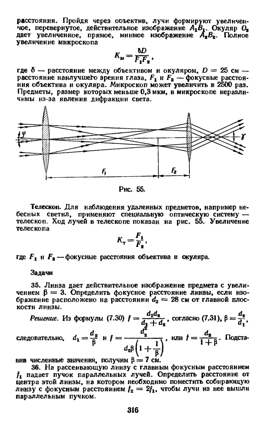 Телескоп
Задачи