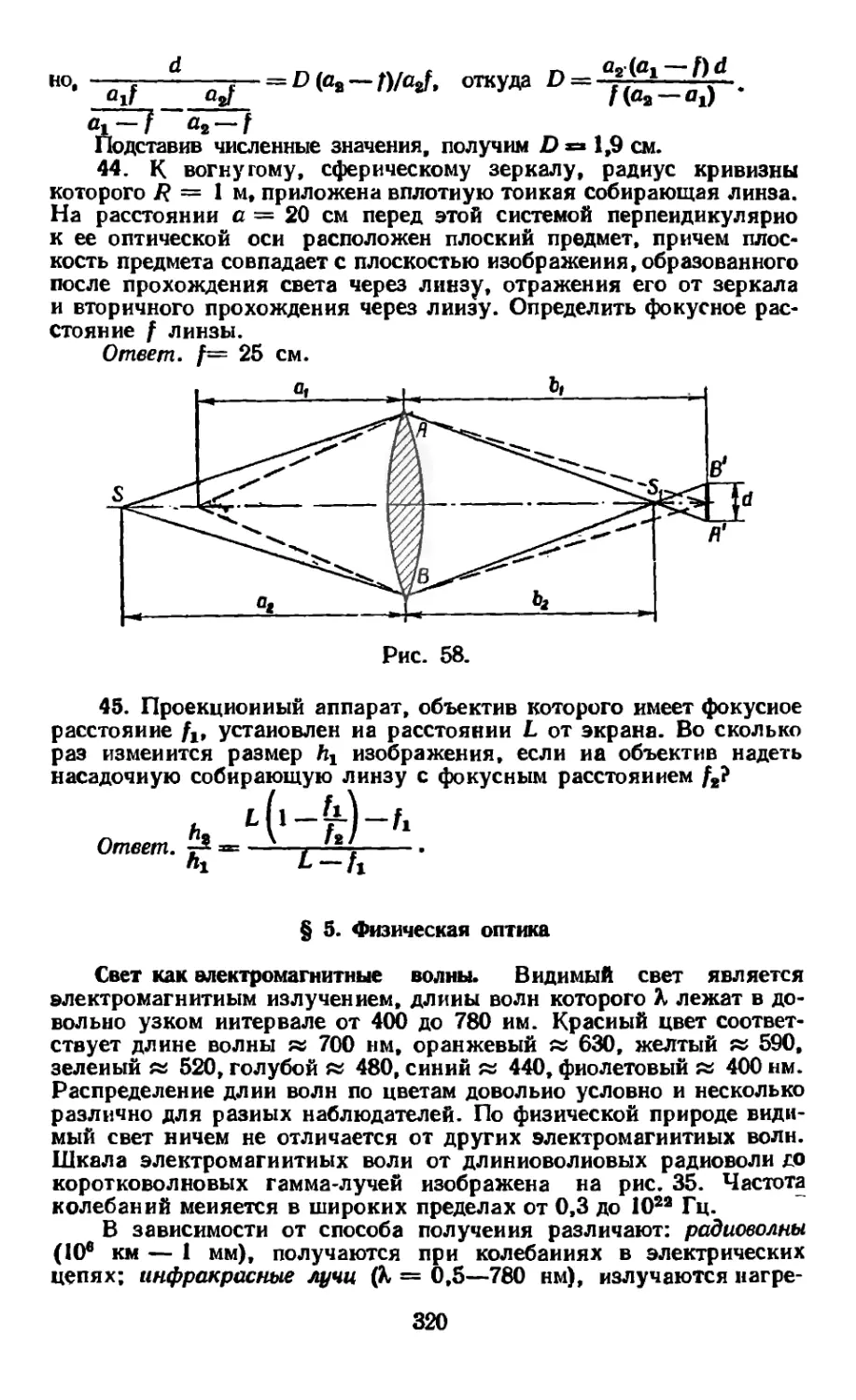 § 5. Физическая оптика