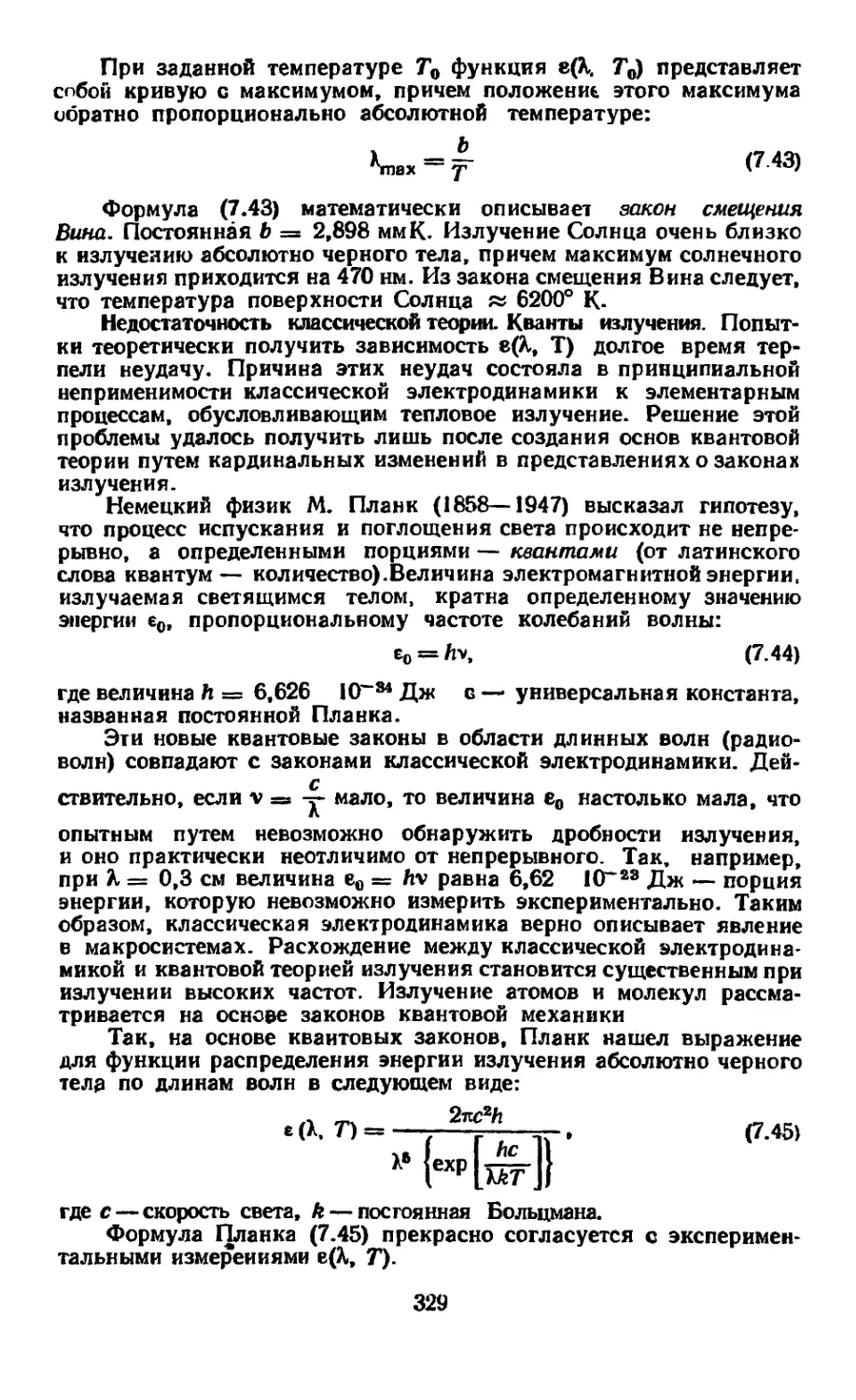 Недостаточность классической теории. Кванты излучения