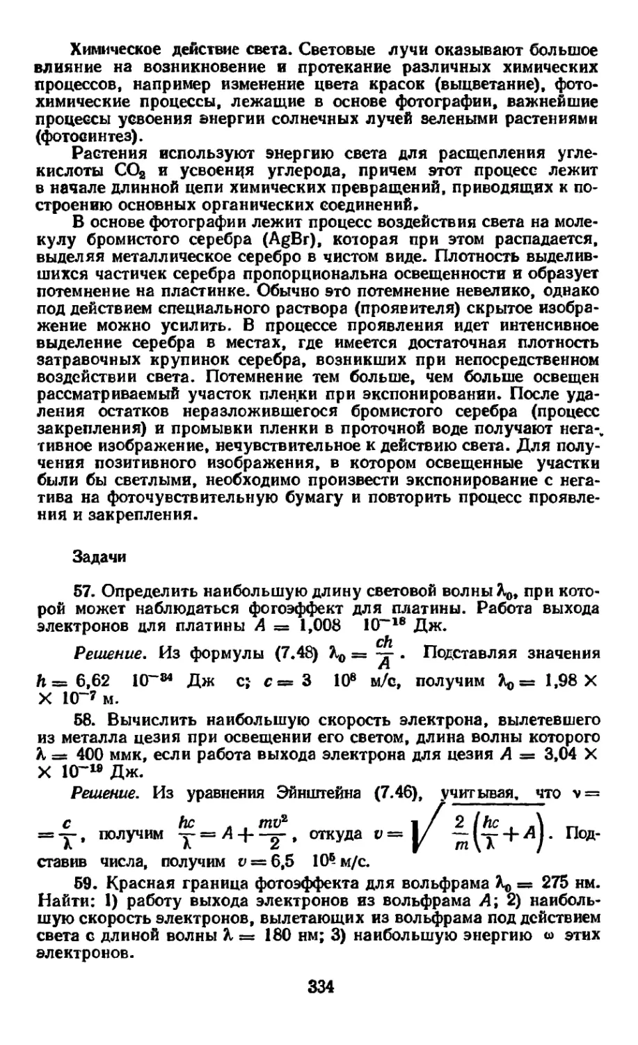 Химическое действие света
Задачи