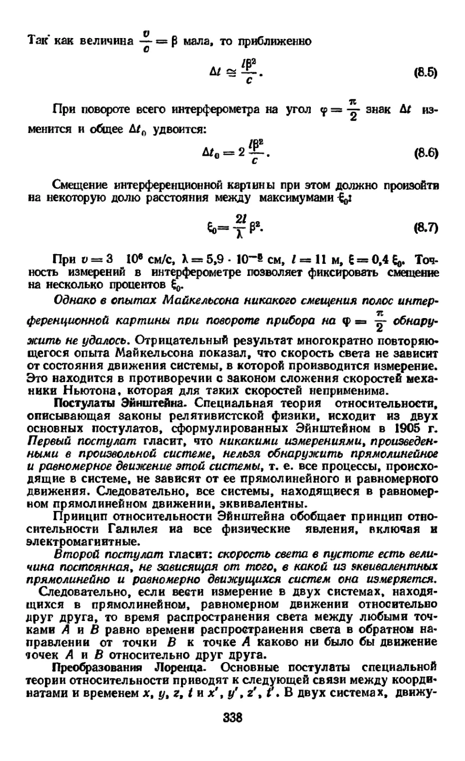 Постулаты Эйнштейна
Преобразования Лоренца