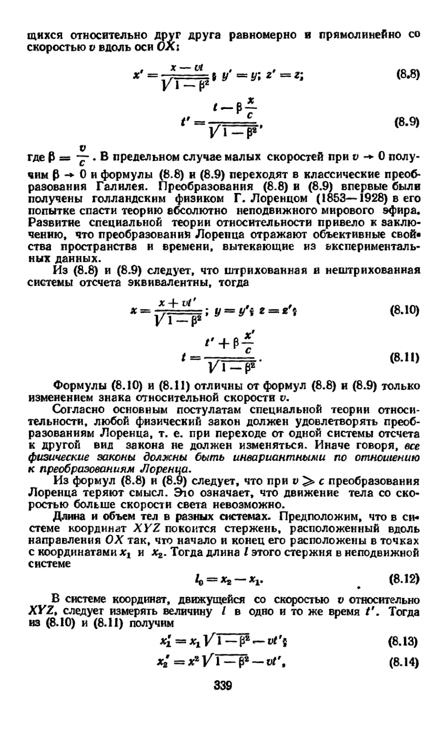 Длина и объем тел в разных системах