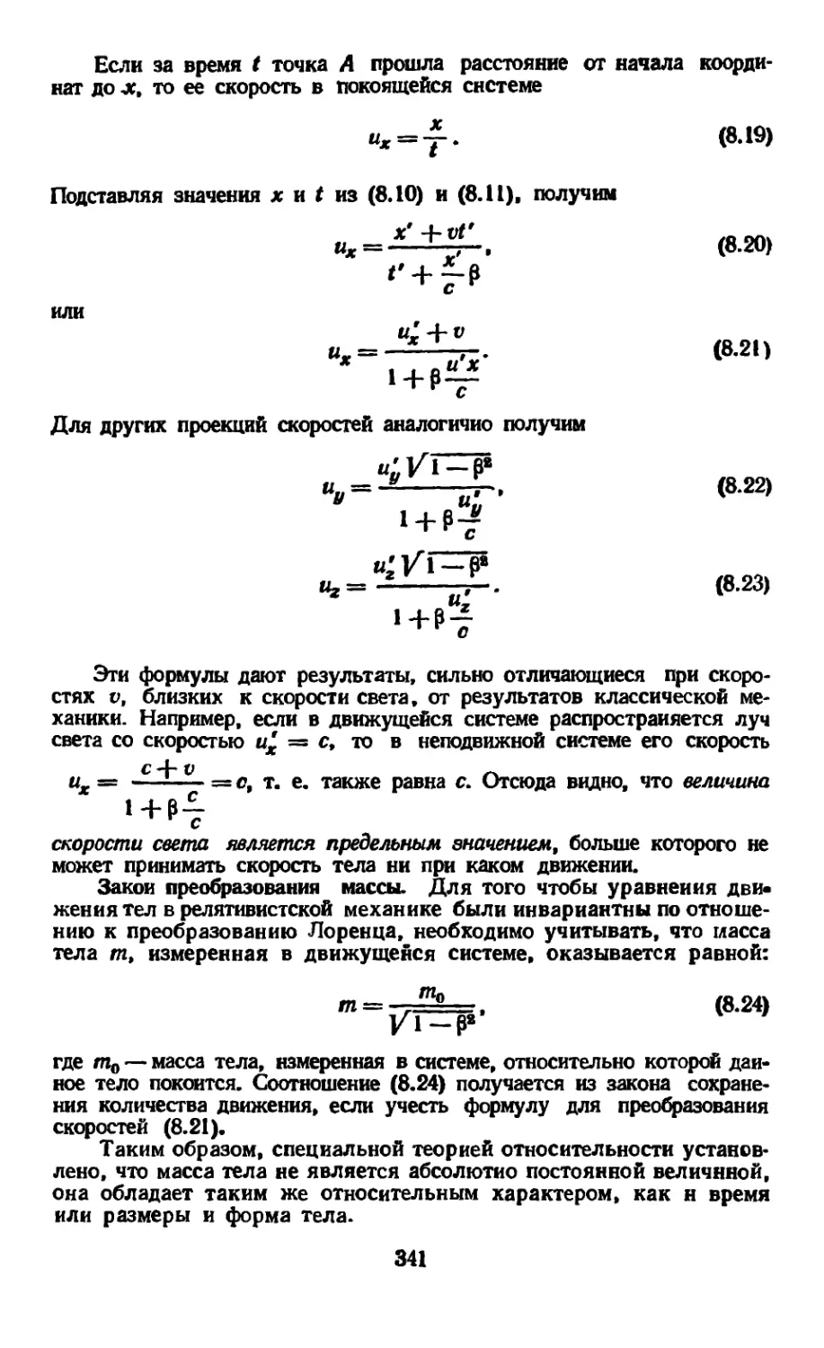 Закон преобразования массы