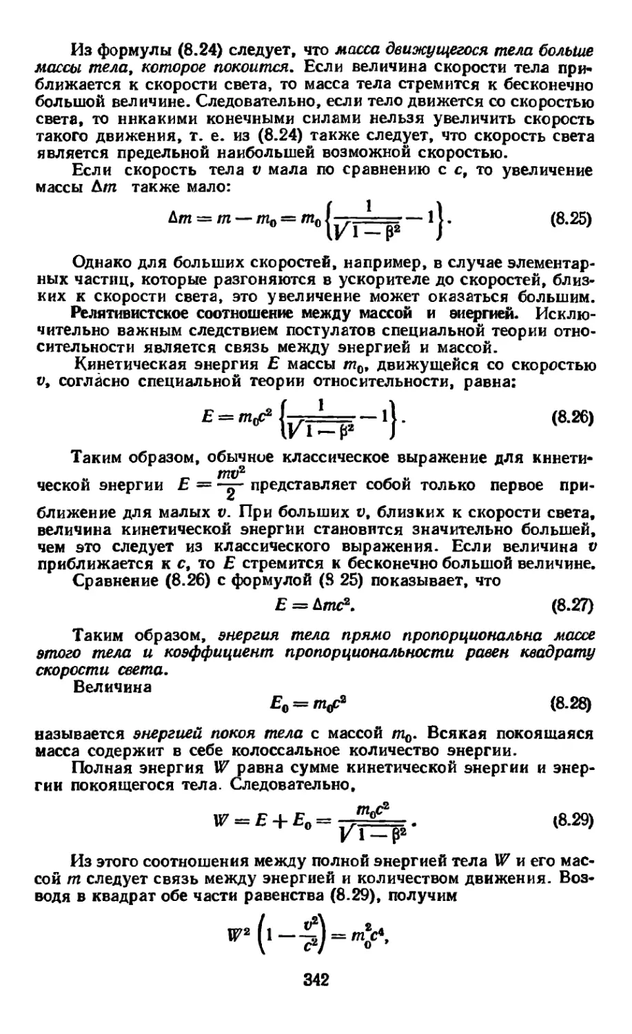 Релятивистское соотношение между массой и энергией