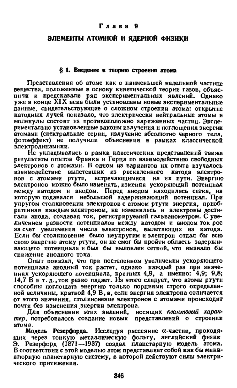 Глава 9. Элементы атомной и ядерной физике