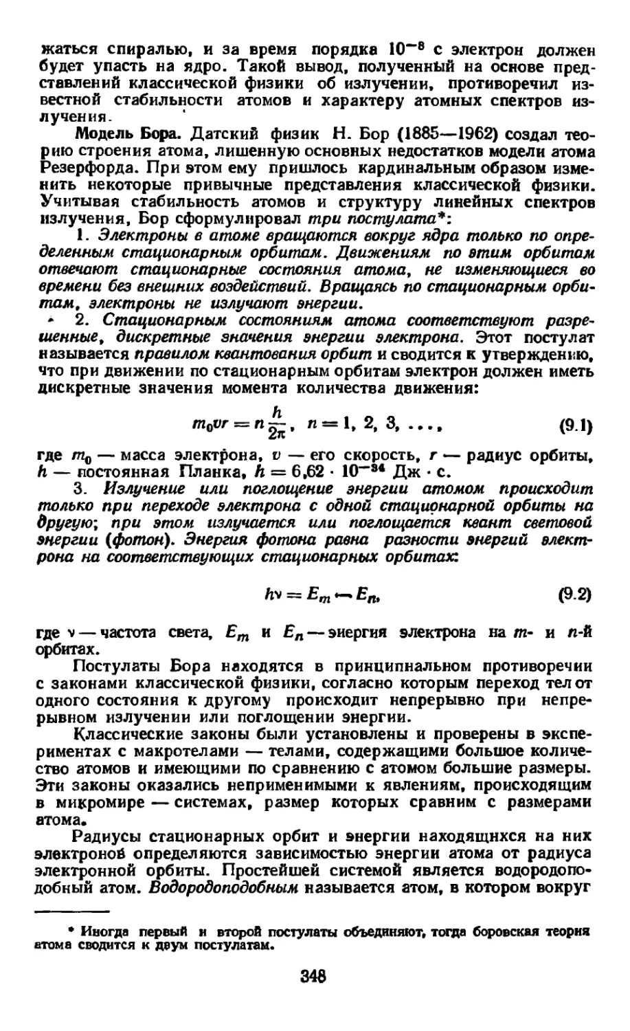 Модель Бора