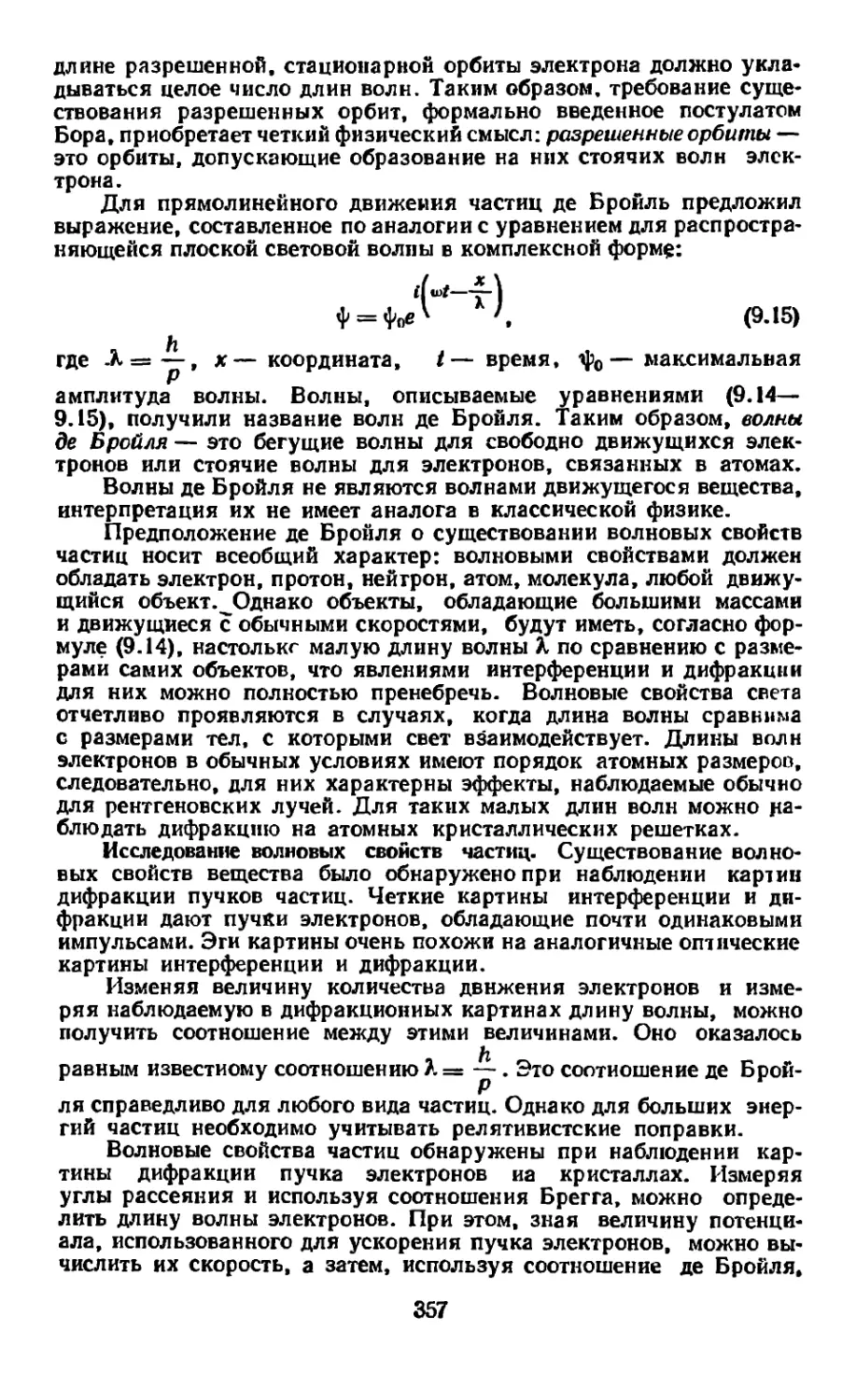 Исследование волновых свойств частиц