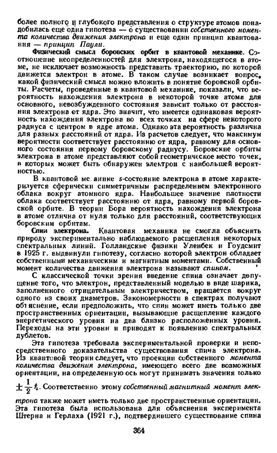 Физический смысл воровских орбит в квантовой механике
Спин электрона