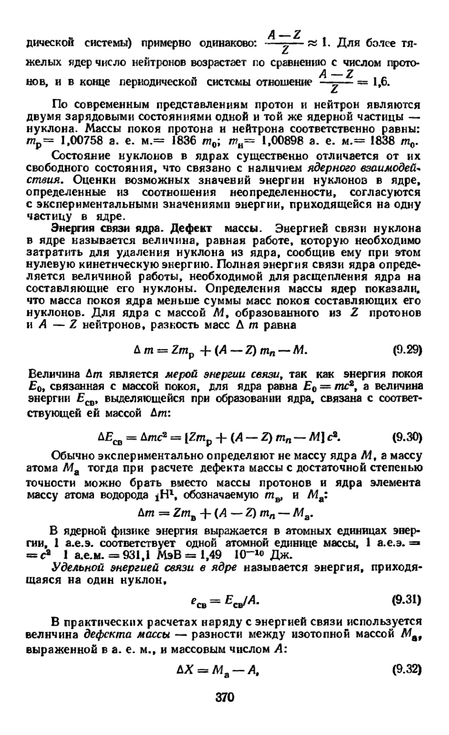 Энергия связи ядра. Дефект массы