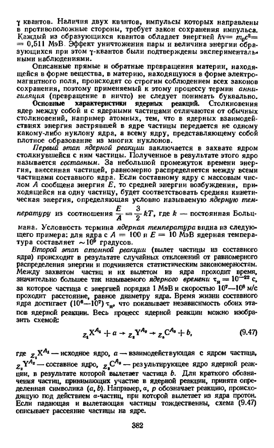 Основные характеристики ядерных реакций