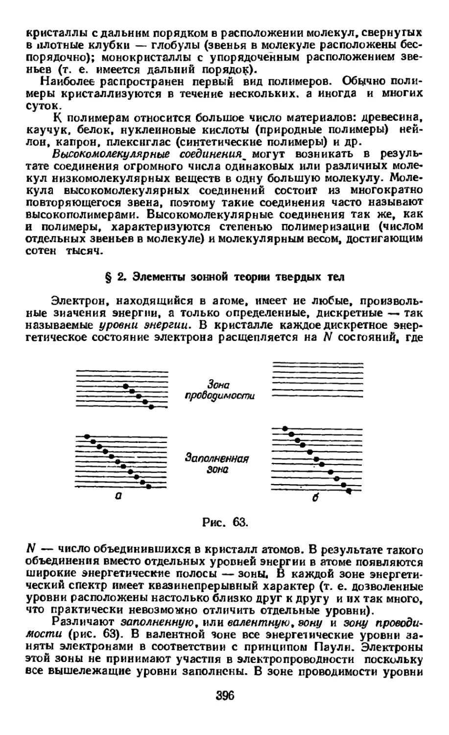 § 2. Элементы зонной теории твердых тел