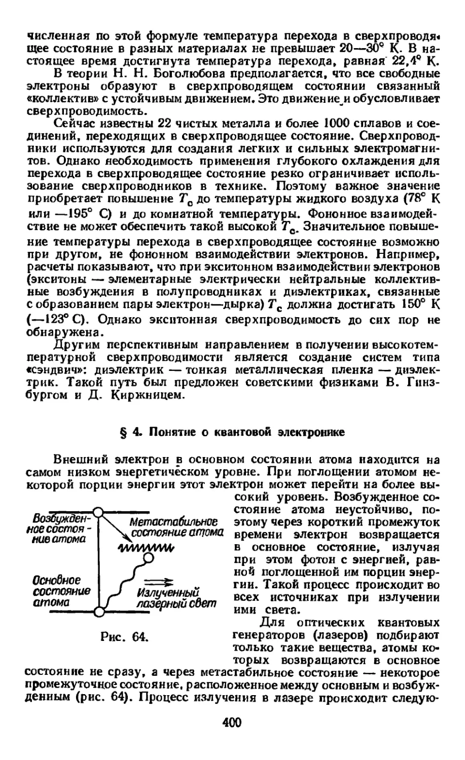 § 4. Понятие о квантовой электронике